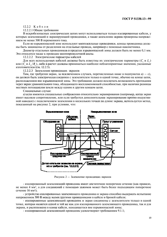 ГОСТ Р 51330.13-99