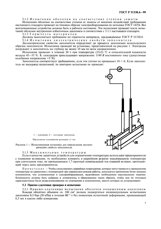 ГОСТ Р 51330.6-99