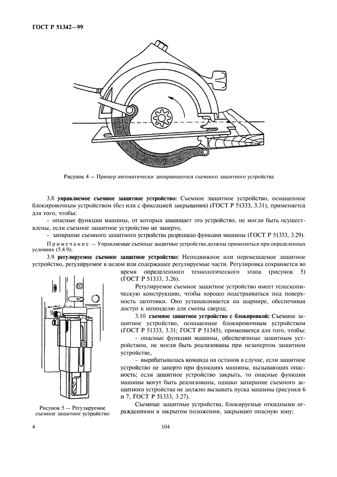 ГОСТ Р 51342-99