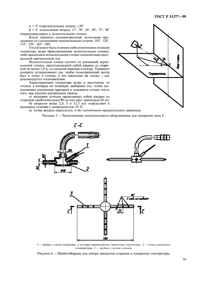 ГОСТ Р 51377-99