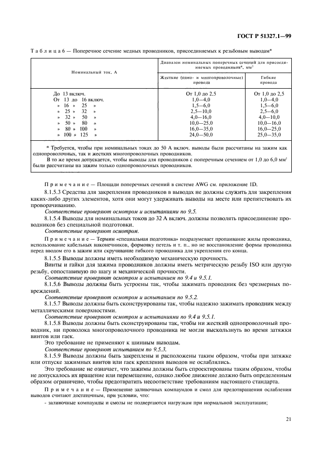 ГОСТ Р 51327.1-99