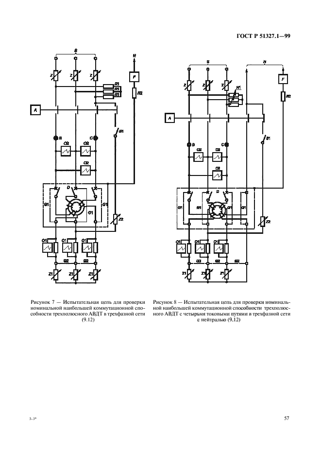 ГОСТ Р 51327.1-99