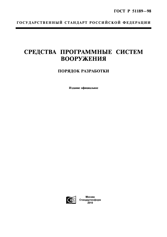 ГОСТ Р 51189-98