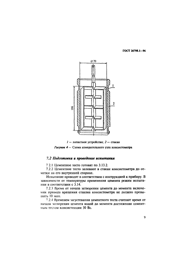 ГОСТ 26798.1-96