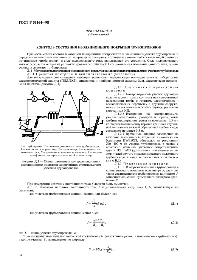 ГОСТ Р 51164-98