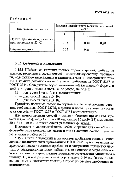 ГОСТ 9128-97