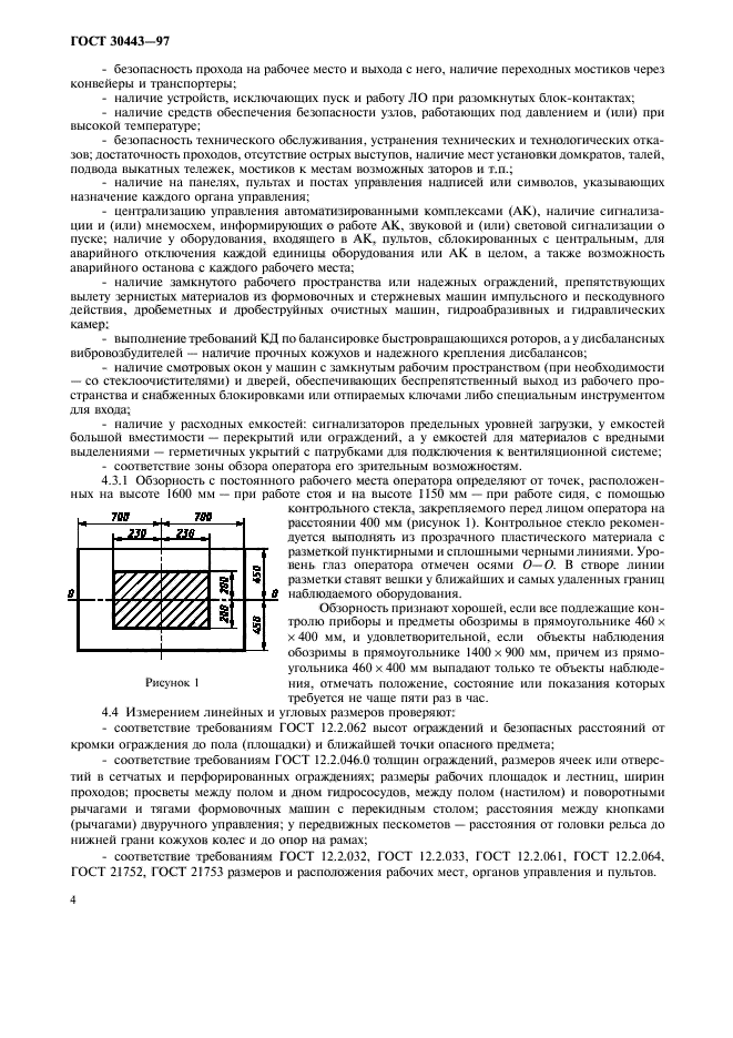 ГОСТ 30443-97