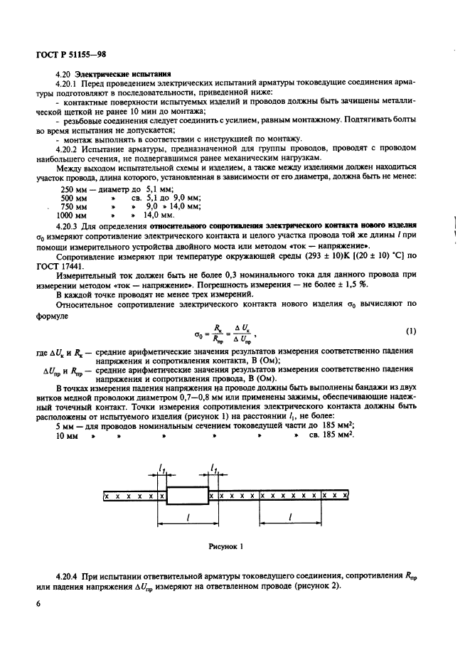 ГОСТ Р 51155-98