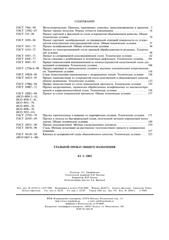 ГОСТ 30136-95