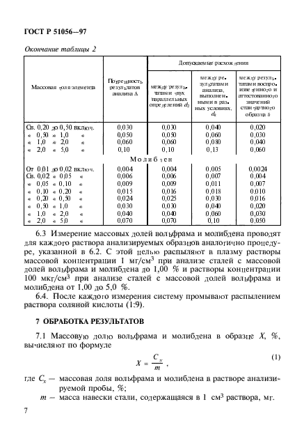 ГОСТ Р 51056-97