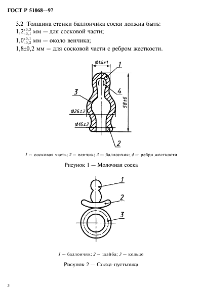 ГОСТ Р 51068-97