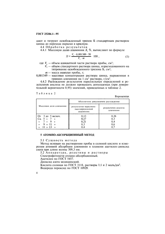 ГОСТ 25284.1-95