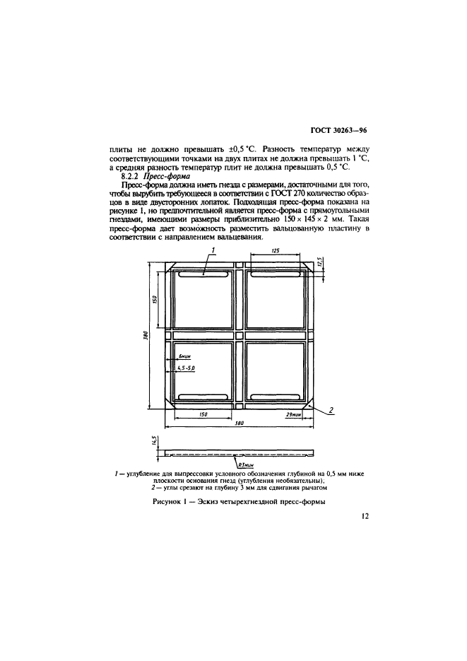 ГОСТ 30263-96