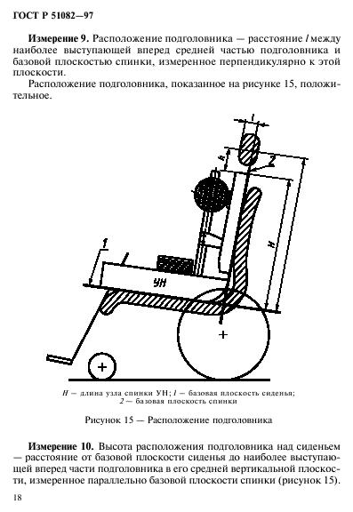 ГОСТ Р 51082-97