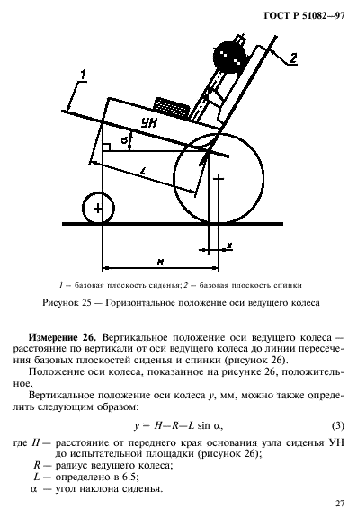 ГОСТ Р 51082-97