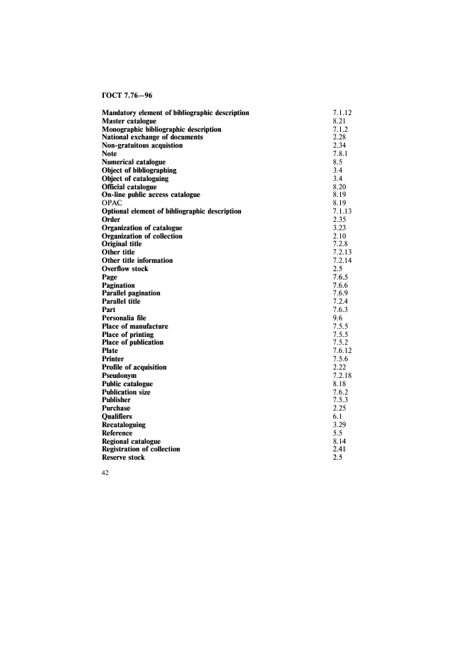 ГОСТ 7.76-96