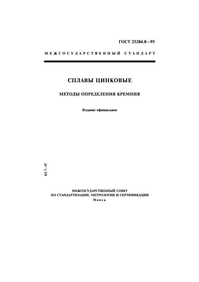 ГОСТ 25284.8-95