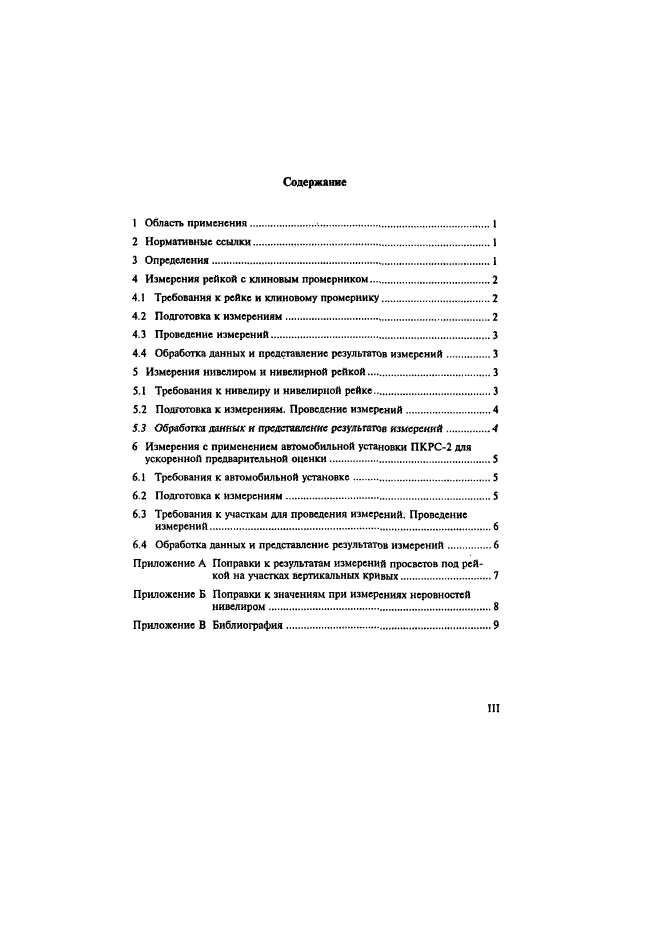 ГОСТ 30412-96