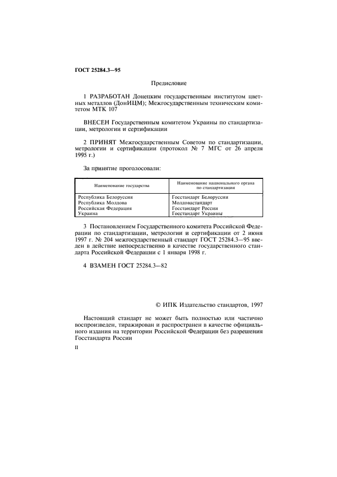 ГОСТ 25284.3-95