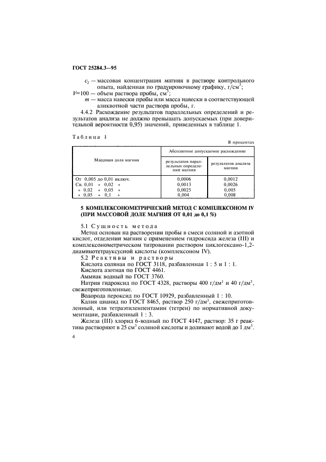 ГОСТ 25284.3-95