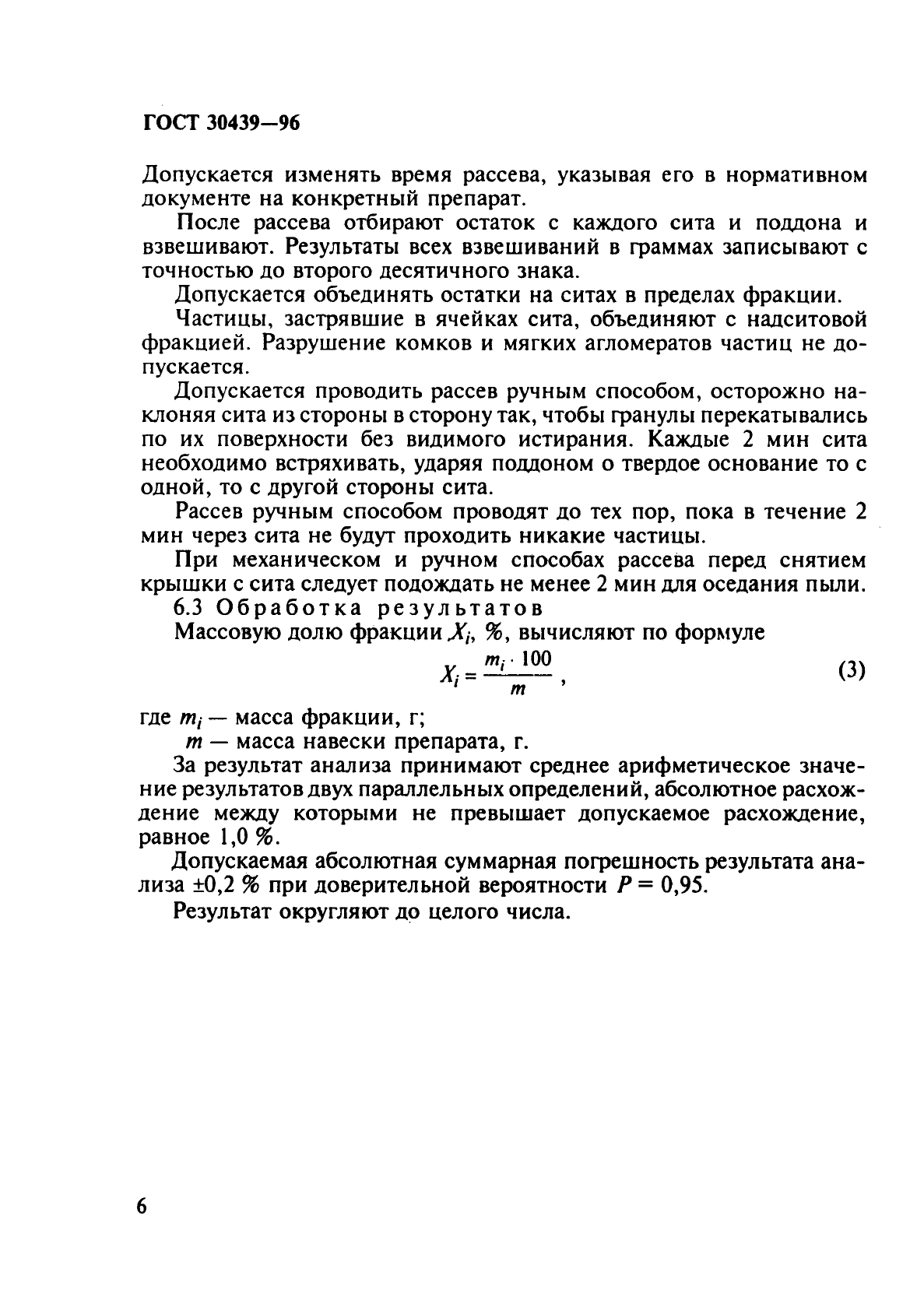 ГОСТ 30439-96