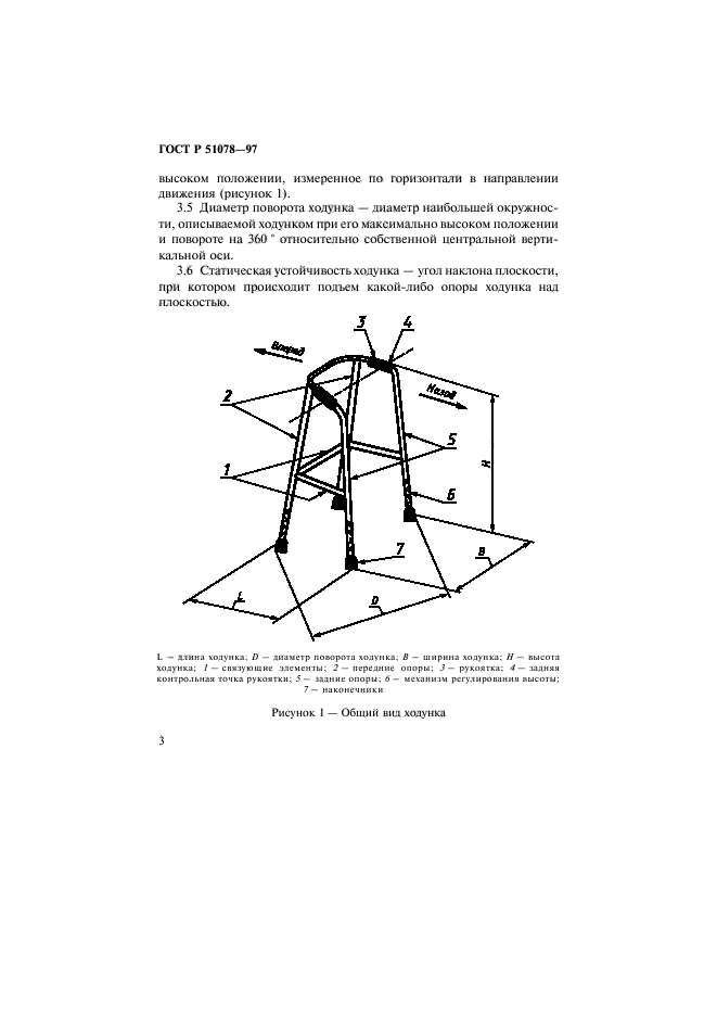 ГОСТ Р 51078-97