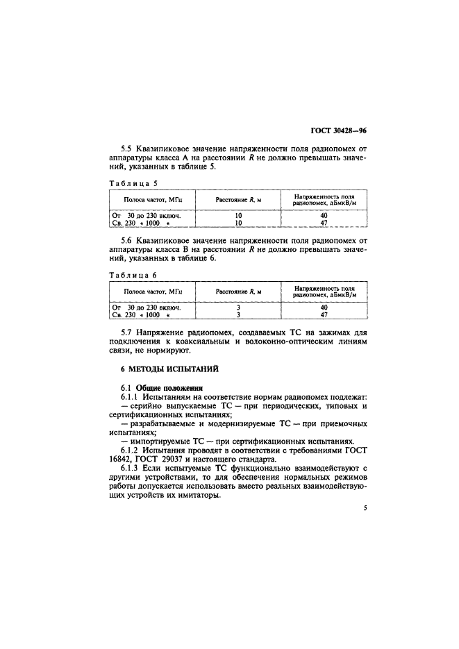 ГОСТ 30428-96