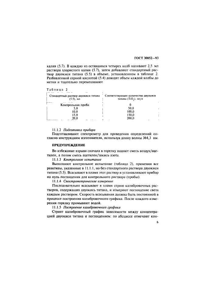 ГОСТ 30052-93