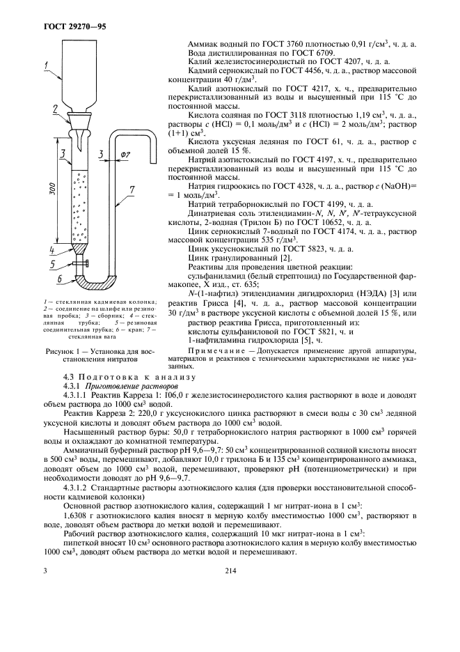 ГОСТ 29270-95