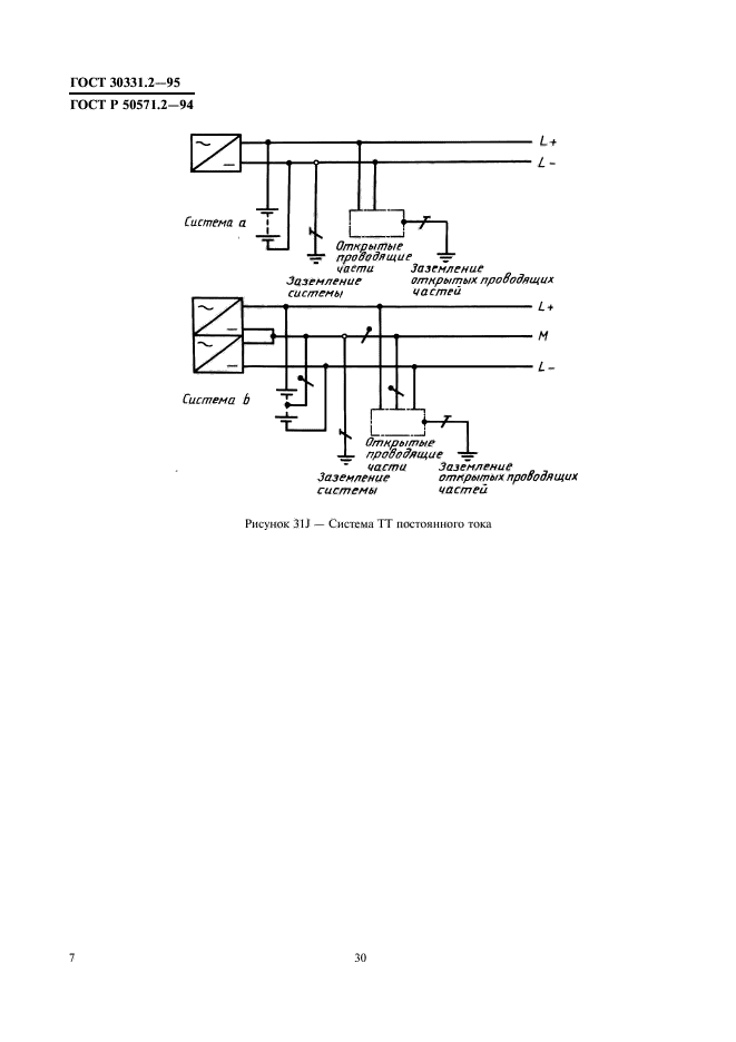 ГОСТ 30331.2-95