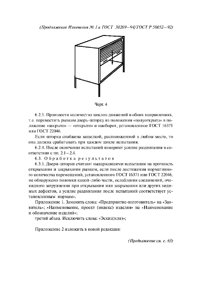 ГОСТ 30209-94