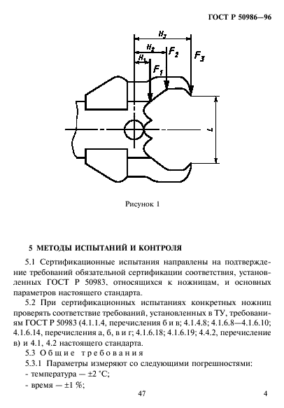 ГОСТ Р 50986-96