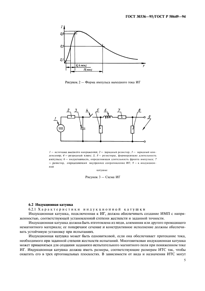 ГОСТ 30336-95