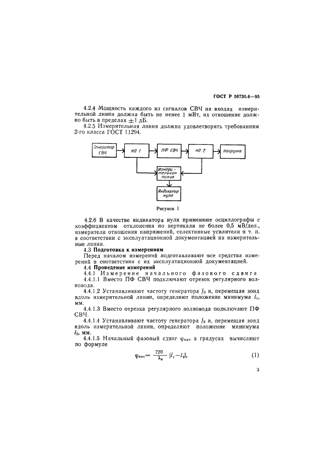 ГОСТ Р 50730.4-95