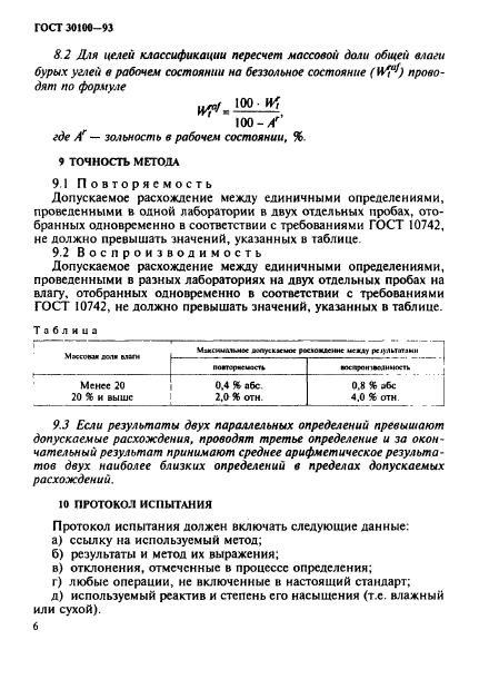 ГОСТ 30100-93