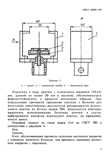 ГОСТ 26589-94