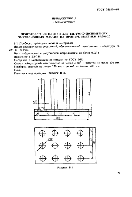 ГОСТ 26589-94