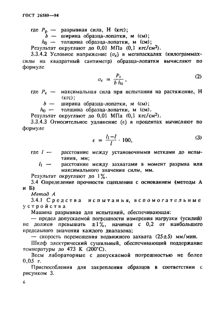 ГОСТ 26589-94