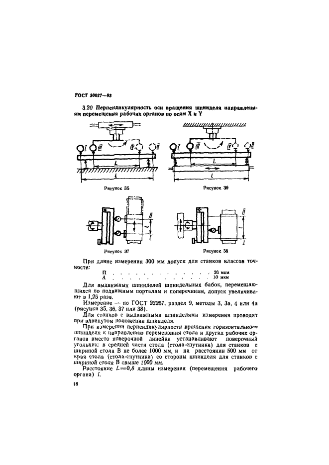 ГОСТ 30027-93