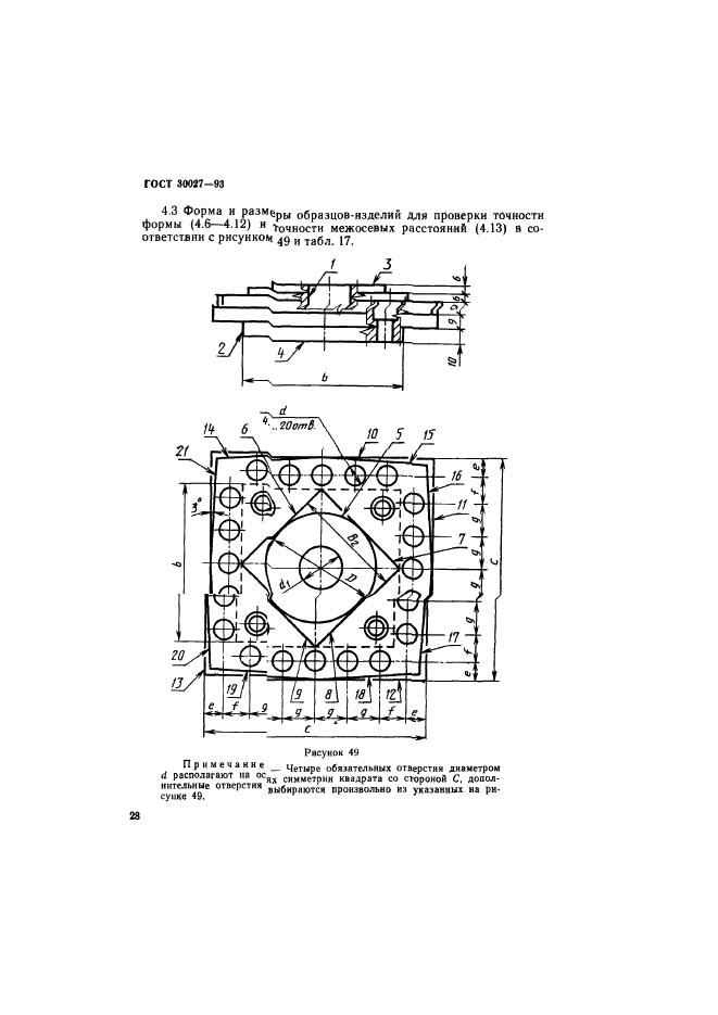 ГОСТ 30027-93