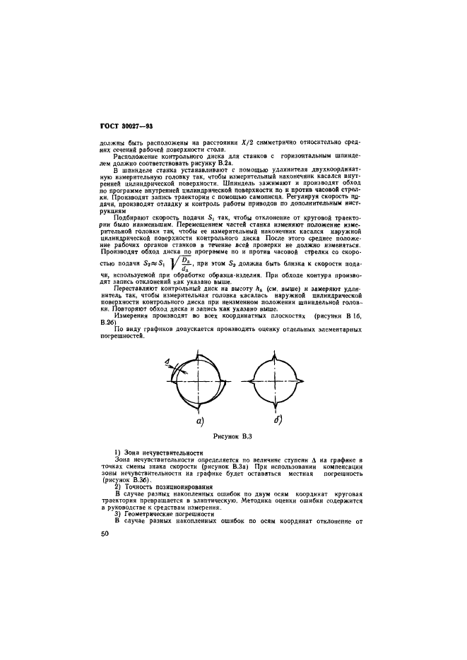 ГОСТ 30027-93