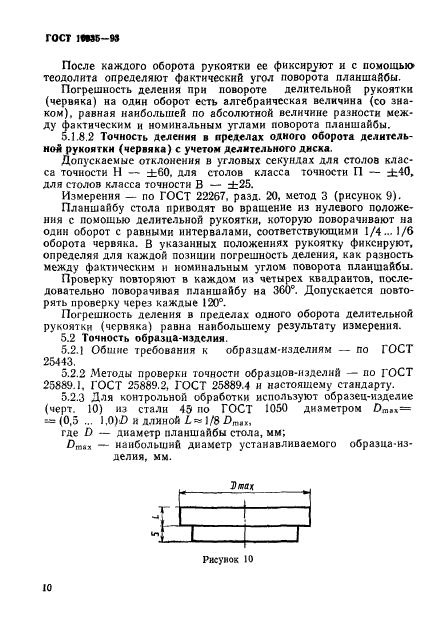 ГОСТ 16935-93