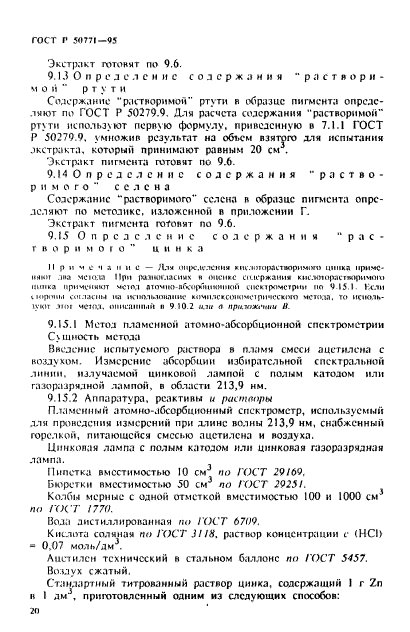 ГОСТ Р 50771-95