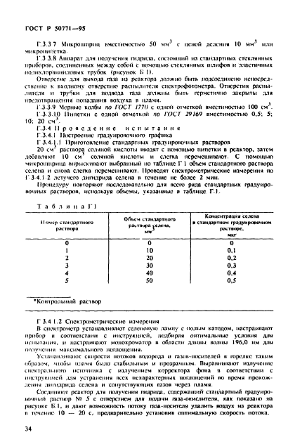 ГОСТ Р 50771-95