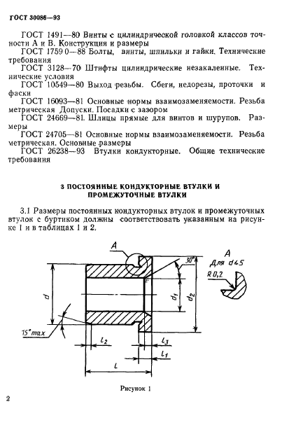 ГОСТ 30086-93