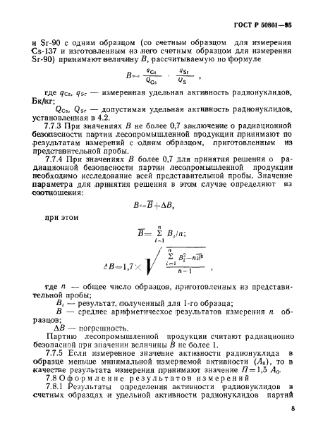 ГОСТ Р 50801-95