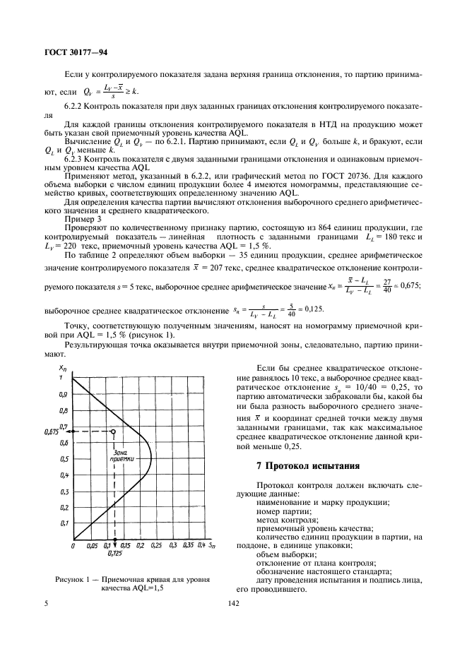 ГОСТ 30177-94