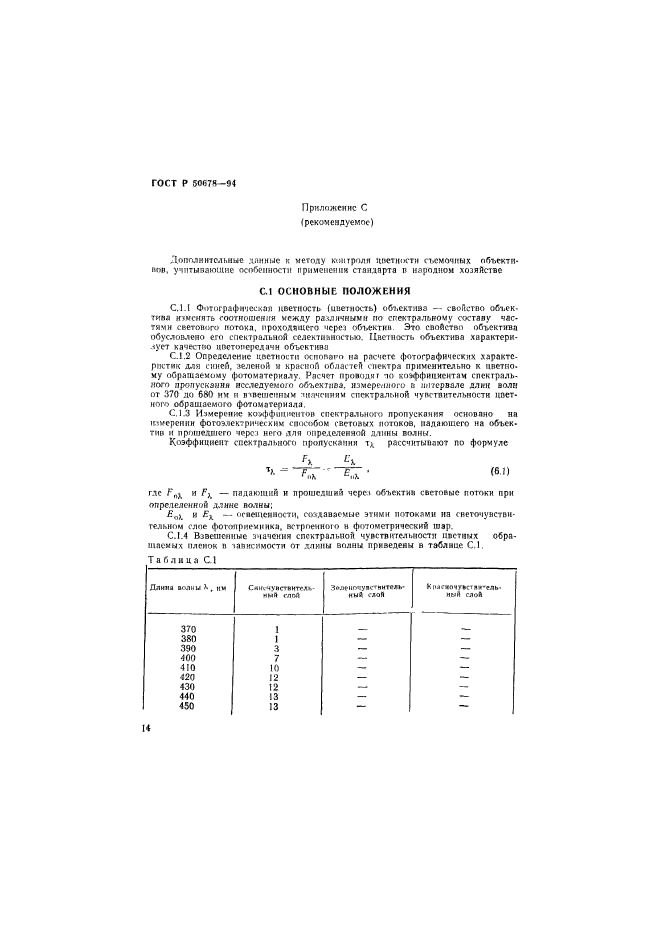 ГОСТ Р 50678-94