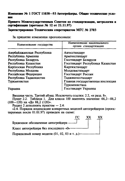 ГОСТ 11030-93