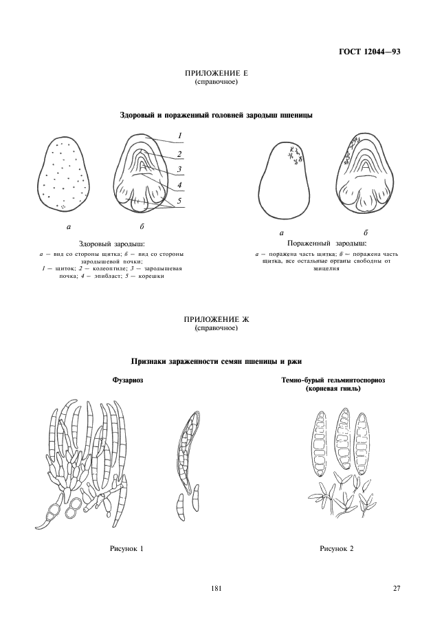 ГОСТ 12044-93